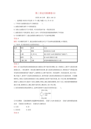新教材2024年高中化学第3章烃的衍生物过关检测卷A新人教版选择性必修3