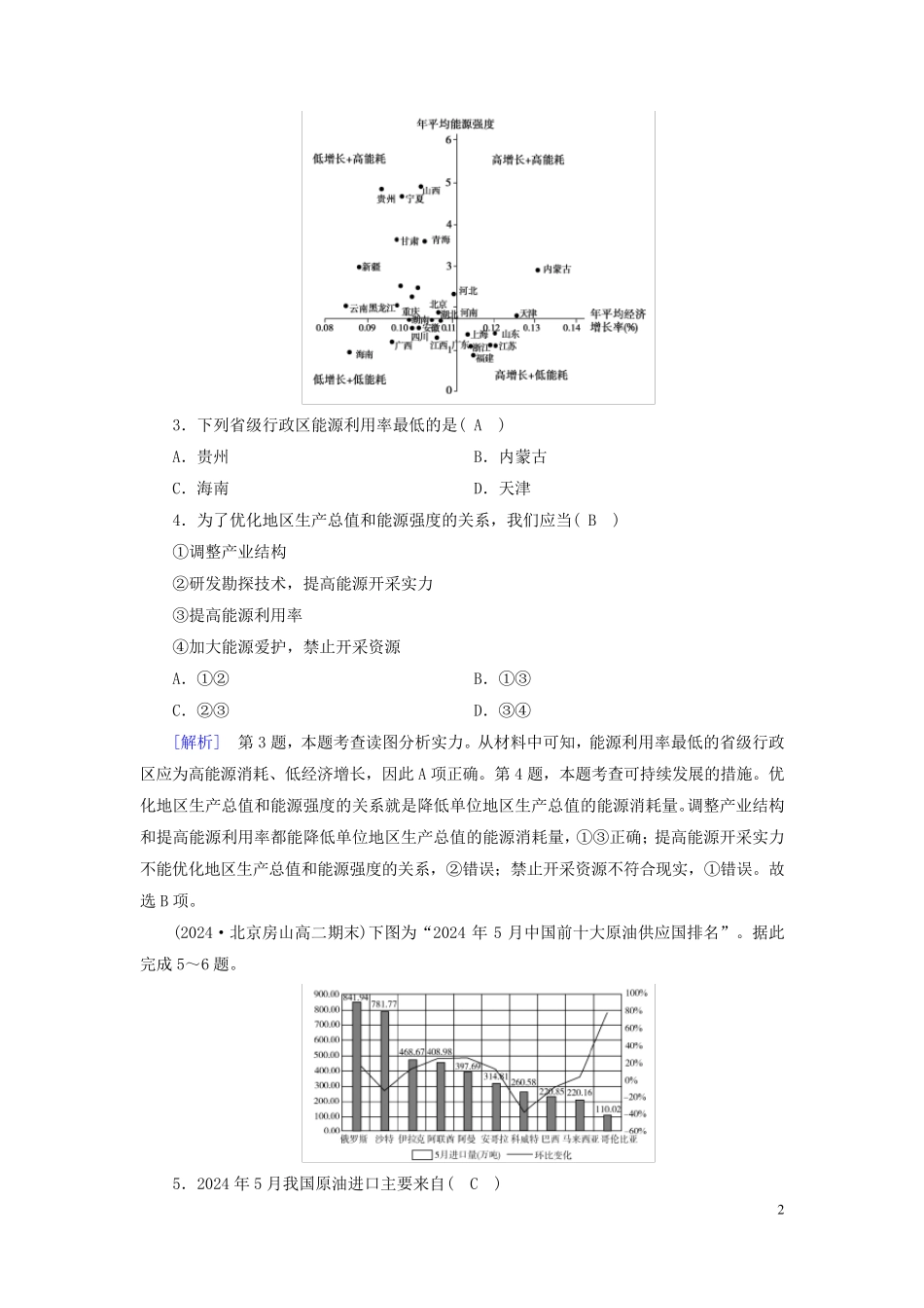 新教材2024年高中地理质量达标检测2第2章资源安全与国家安全新人教版选择性必修3_第2页