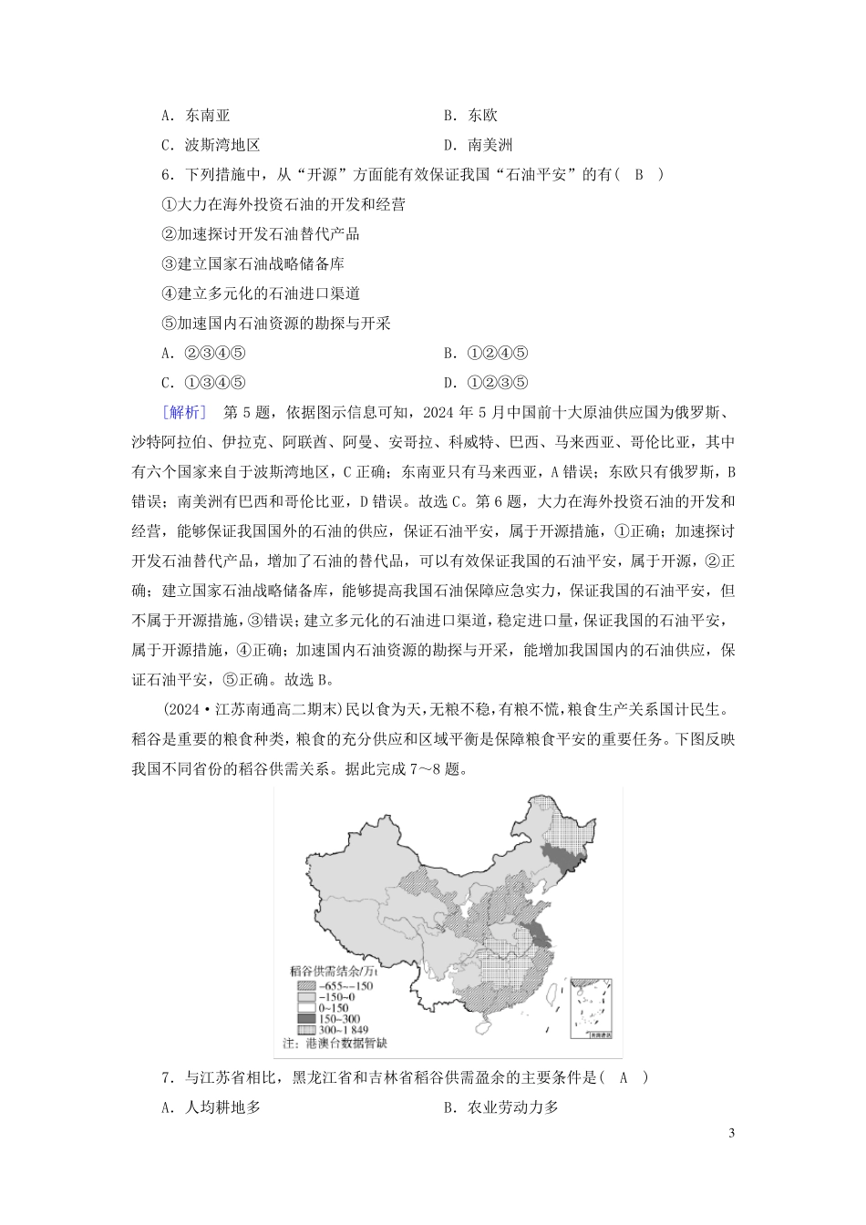 新教材2024年高中地理质量达标检测2第2章资源安全与国家安全新人教版选择性必修3_第3页