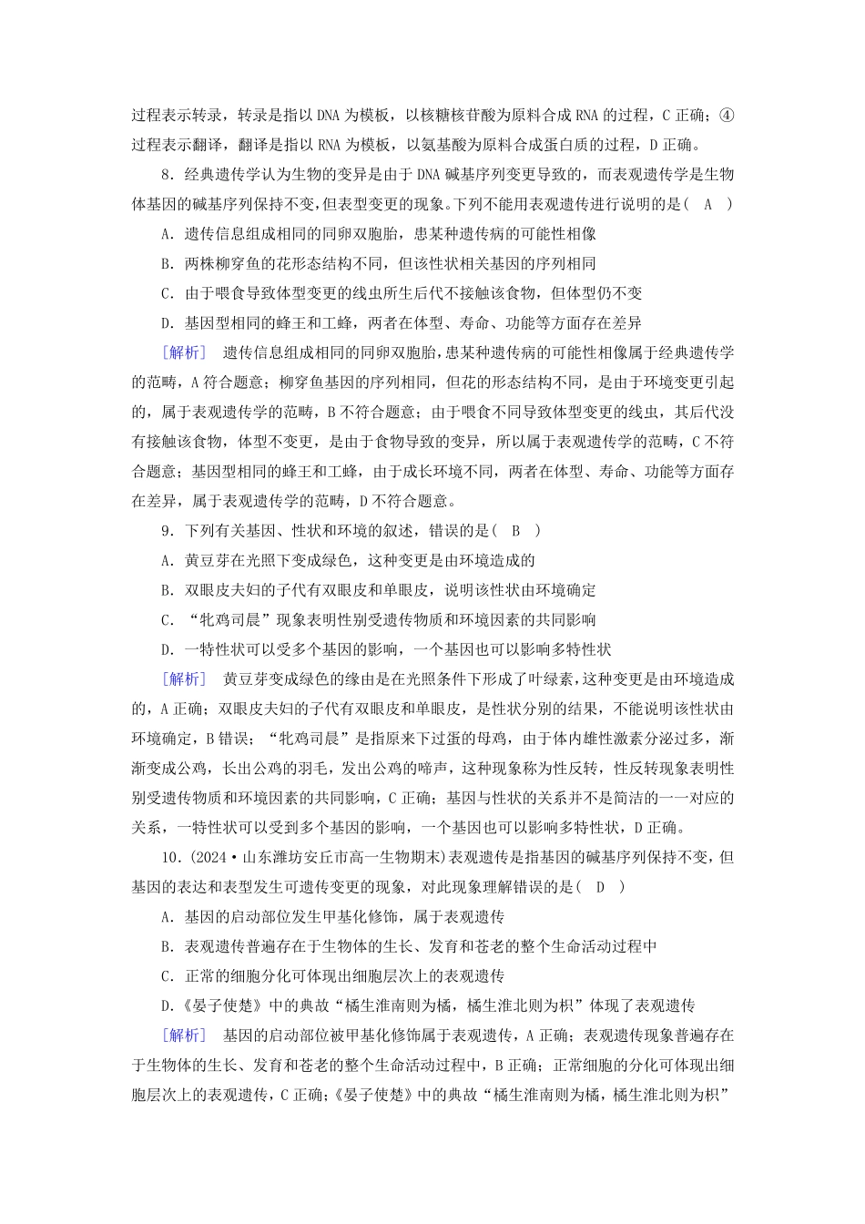 新教材2024年高中生物第4章基因的表达章末检测新人教版必修2_第3页