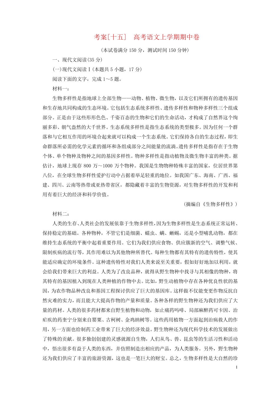 新教材2024年高考语文总复习考案15上学期期中卷_第1页