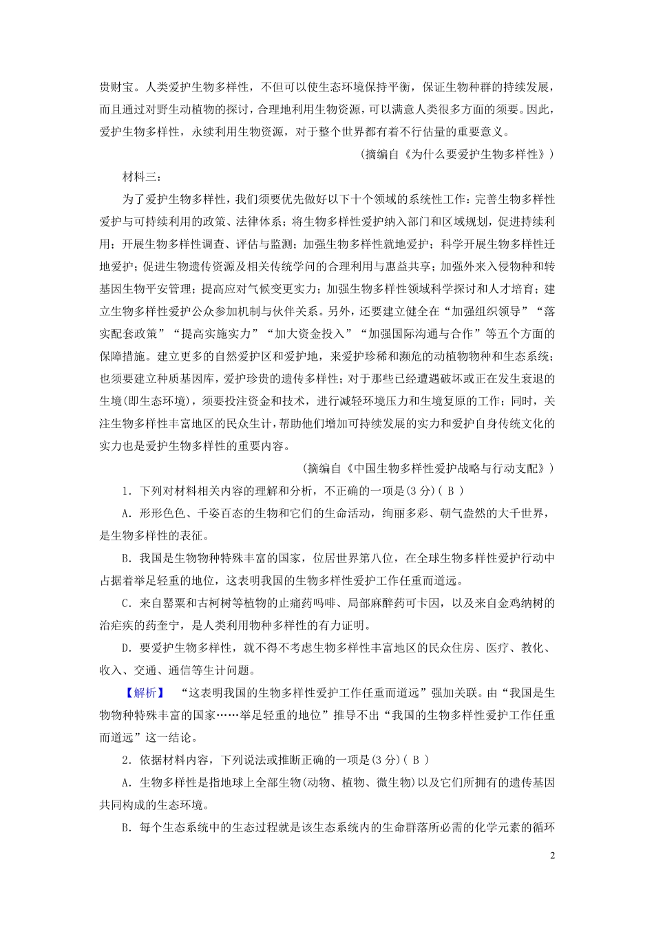 新教材2024年高考语文总复习考案15上学期期中卷_第2页