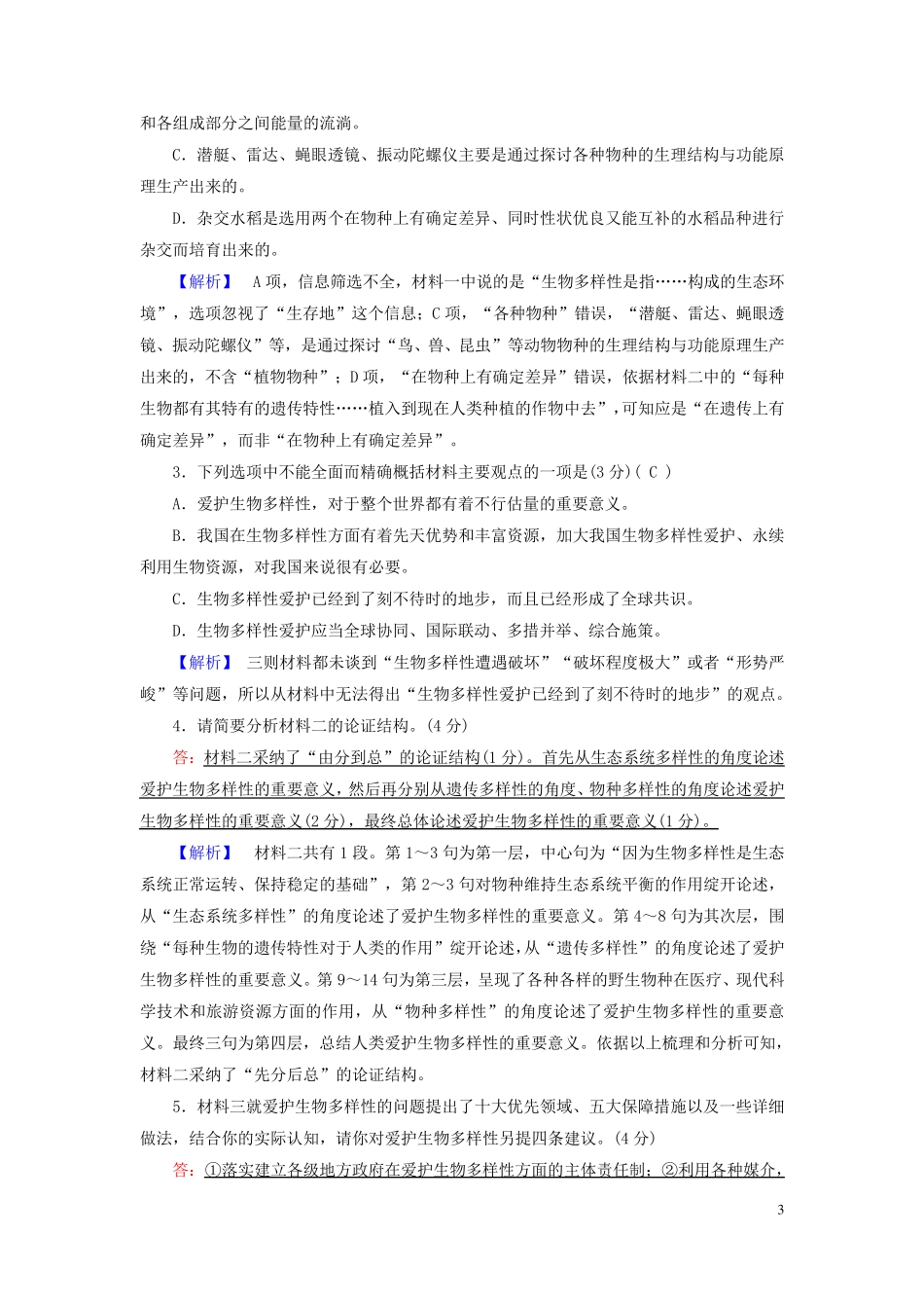 新教材2024年高考语文总复习考案15上学期期中卷_第3页