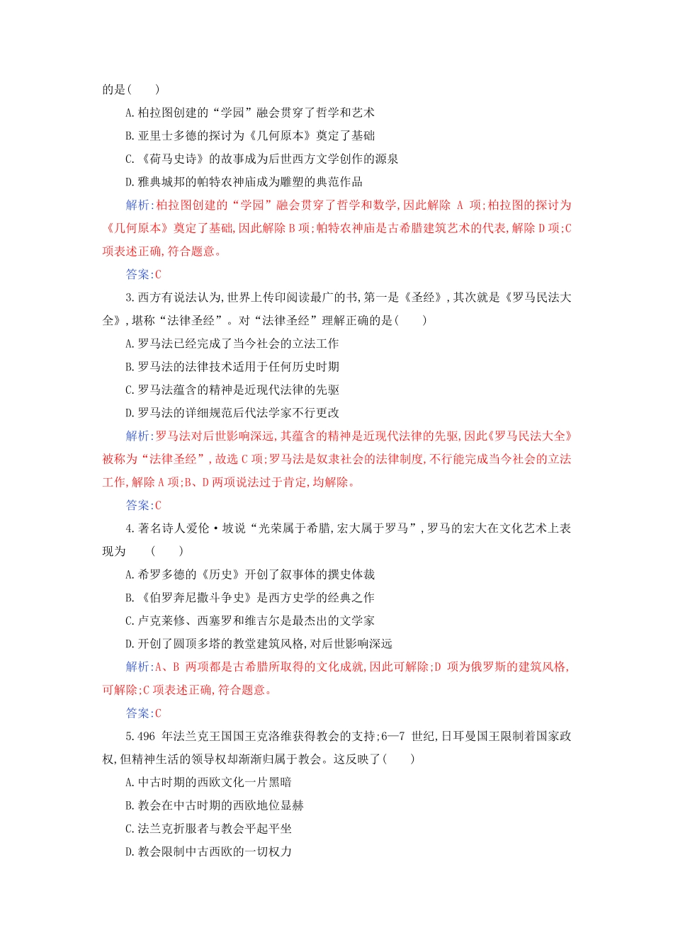新教材2024高中历史第二单元丰富多样的世界文化第4课欧洲文化的形成同步测试部编版选择性必修3_第3页
