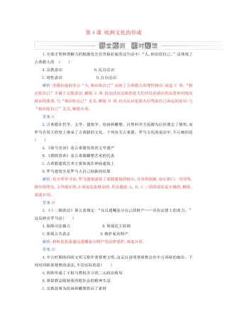 新教材2024高中历史第二单元丰富多样的世界文化第4课欧洲文化的形成同步测试部编版选择性必修3