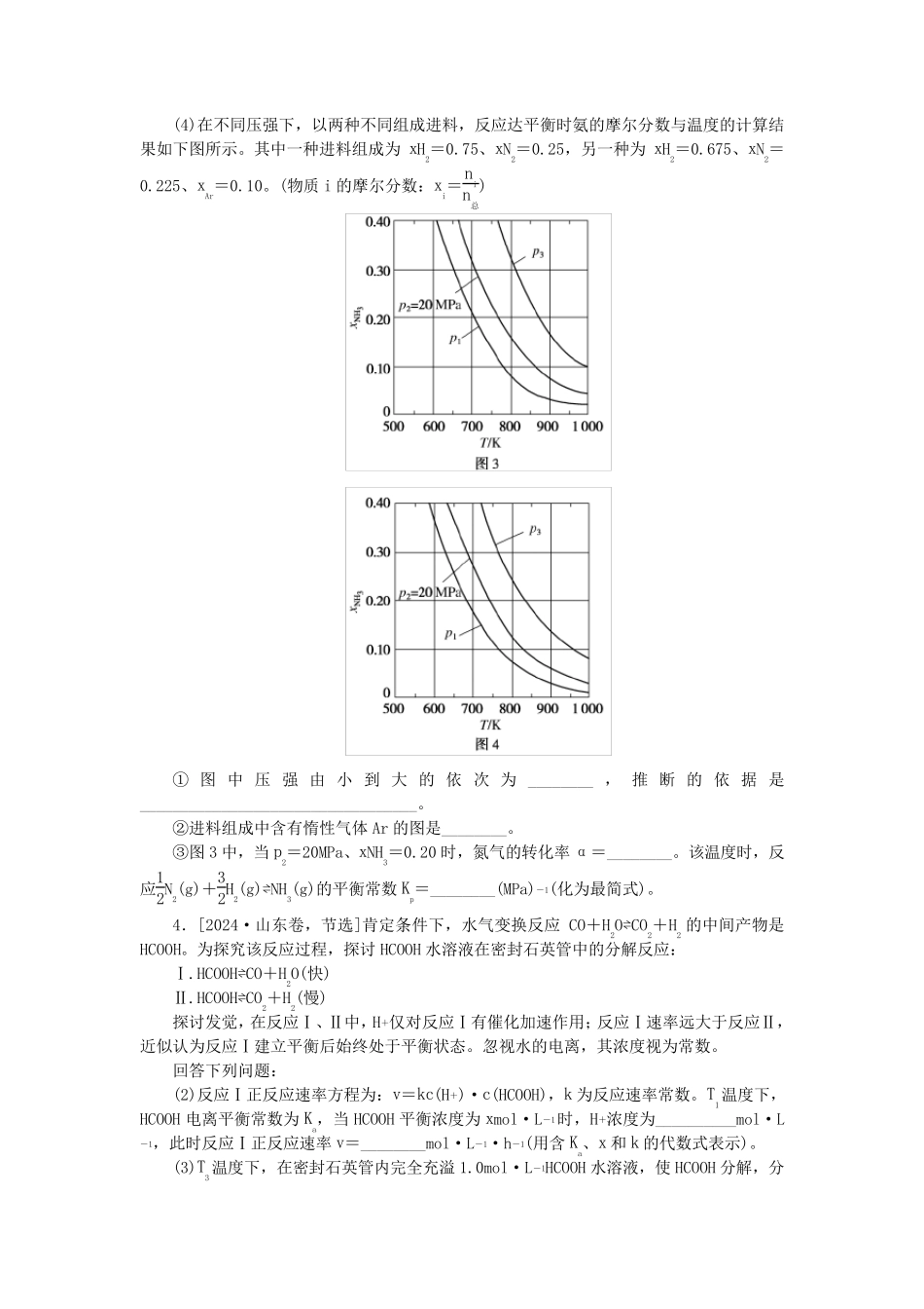 新教材2025届高考化学二轮专项分层特训卷第二部分常考热点特训8各种平衡常数的计算_第2页