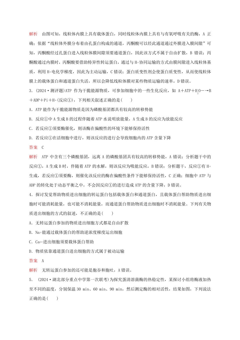 新教材2025届高考生物考前冲刺刷题第1部分专题训练专题2细胞代谢一_第2页