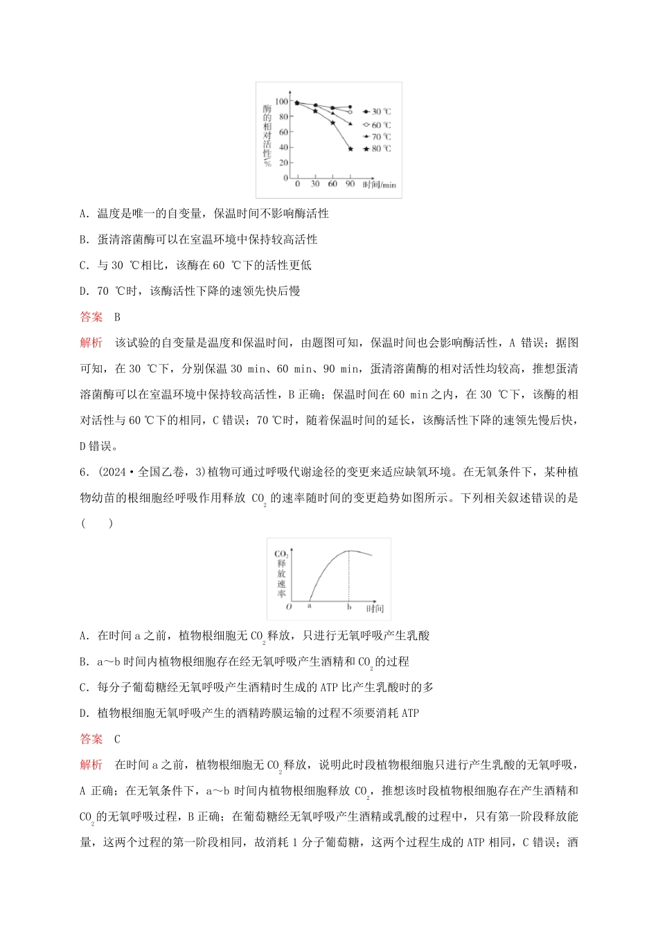 新教材2025届高考生物考前冲刺刷题第1部分专题训练专题2细胞代谢一_第3页