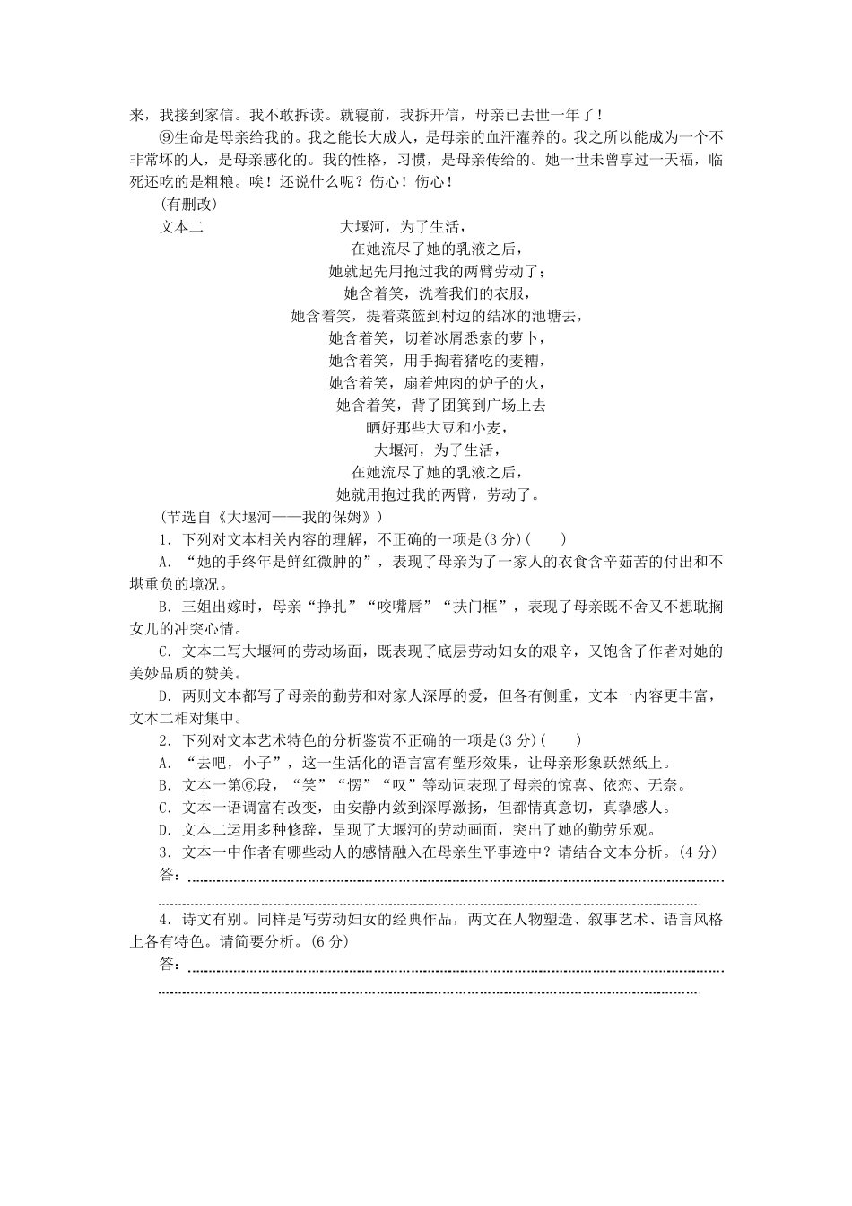 新教材2025届高考语文二轮专项分层特训卷第一部分专题突破练练习18现代文阅读Ⅱ__散文+现代诗歌_第2页