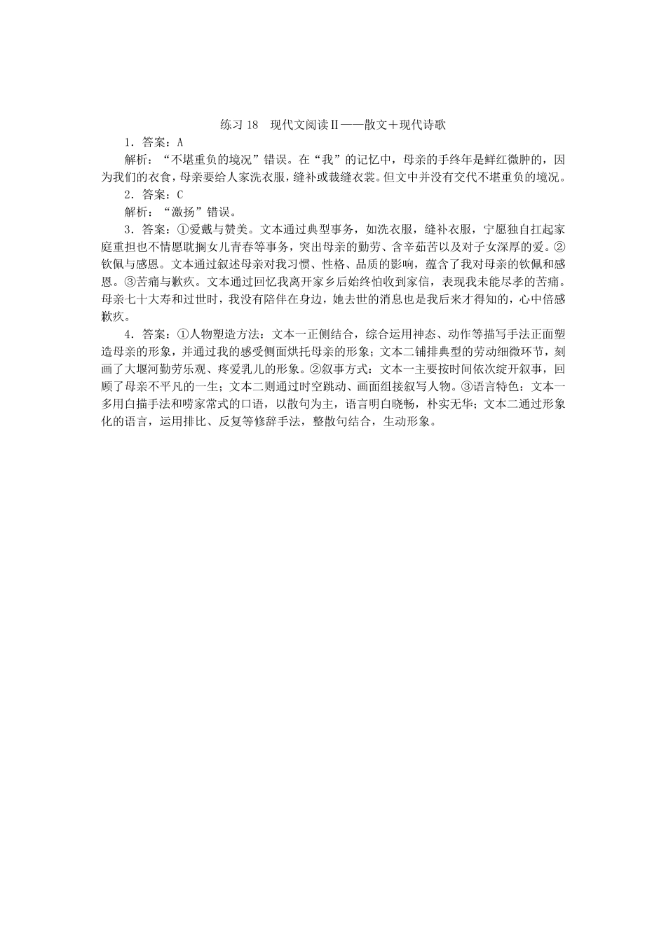 新教材2025届高考语文二轮专项分层特训卷第一部分专题突破练练习18现代文阅读Ⅱ__散文+现代诗歌_第3页