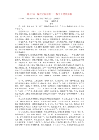 新教材2025届高考语文二轮专项分层特训卷第一部分专题突破练练习18现代文阅读Ⅱ__散文+现代诗歌