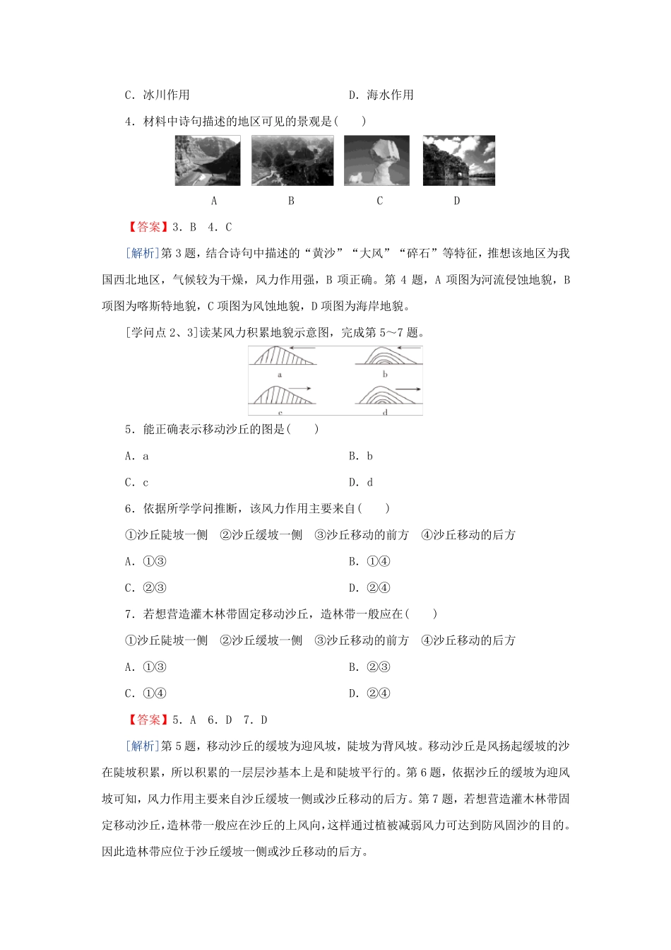 新教材2025版高中地理第2章地球表面形态第2节风成地貌课后限时训练湘教版必修第一册_第2页