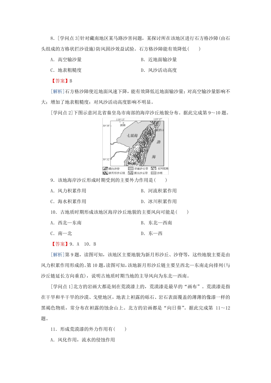 新教材2025版高中地理第2章地球表面形态第2节风成地貌课后限时训练湘教版必修第一册_第3页