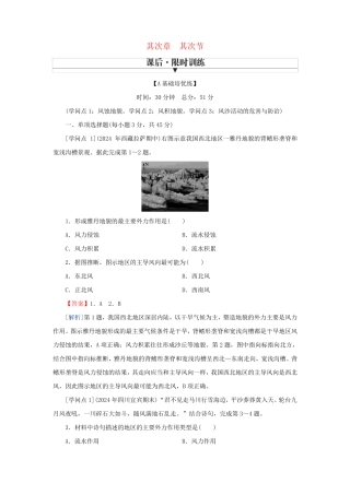 新教材2025版高中地理第2章地球表面形态第2节风成地貌课后限时训练湘教版必修第一册