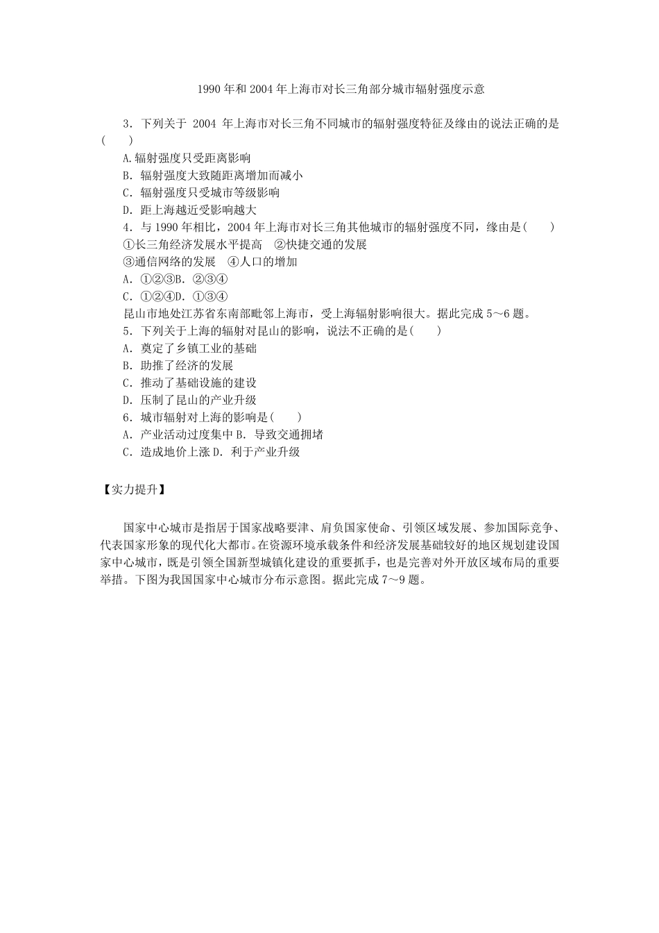 新教材2025版高中地理课后作业提升6大都市辐射对区域发展的影响__以上海市为例鲁教版选择性必修2_第2页