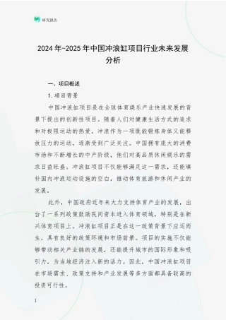 2024年-2025年中国冲浪缸项目行业未来发展分析