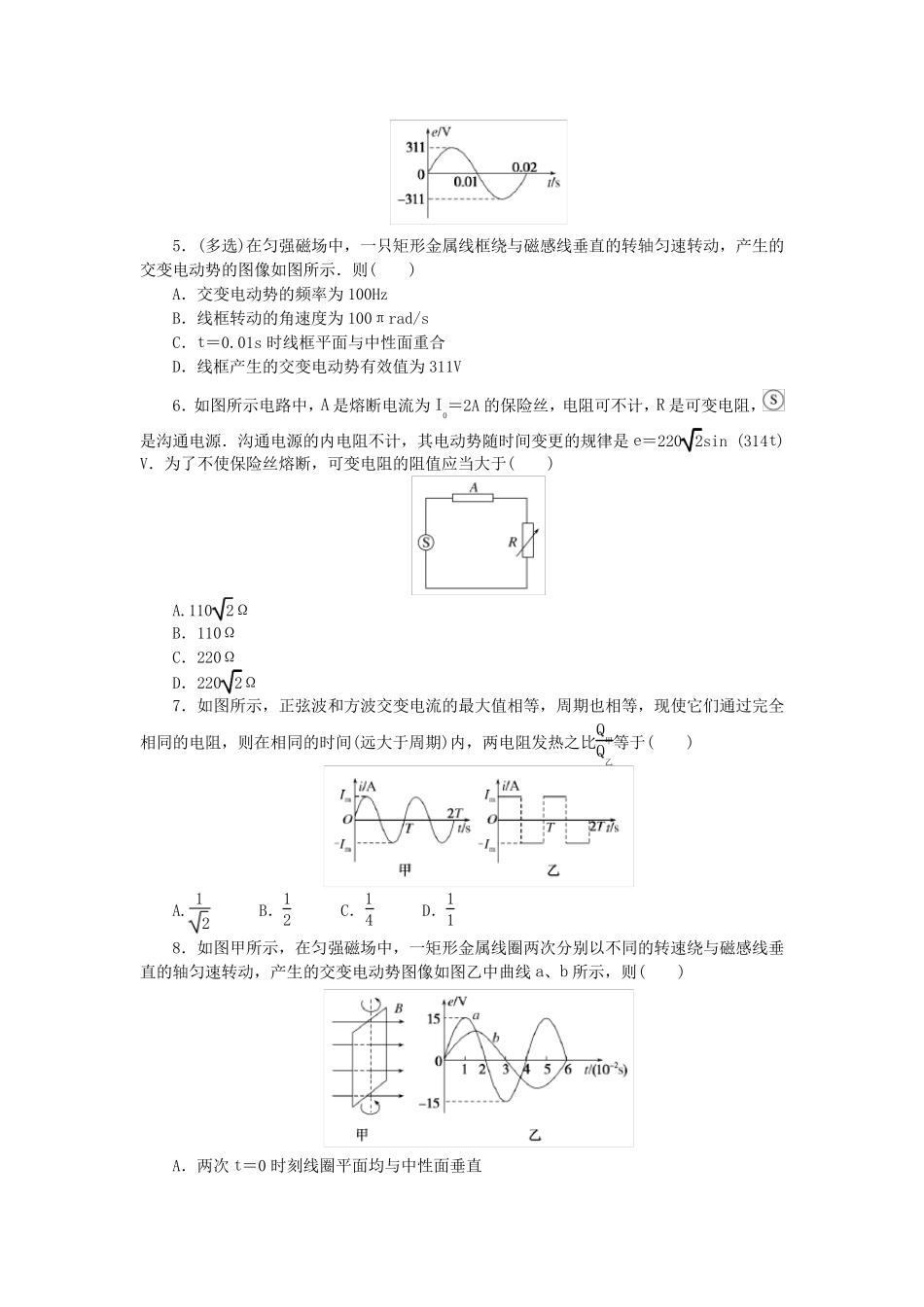 新教材2025版高中物理课时素养评价10正弦交变电流的描述教科版选择性必修第二册_第2页