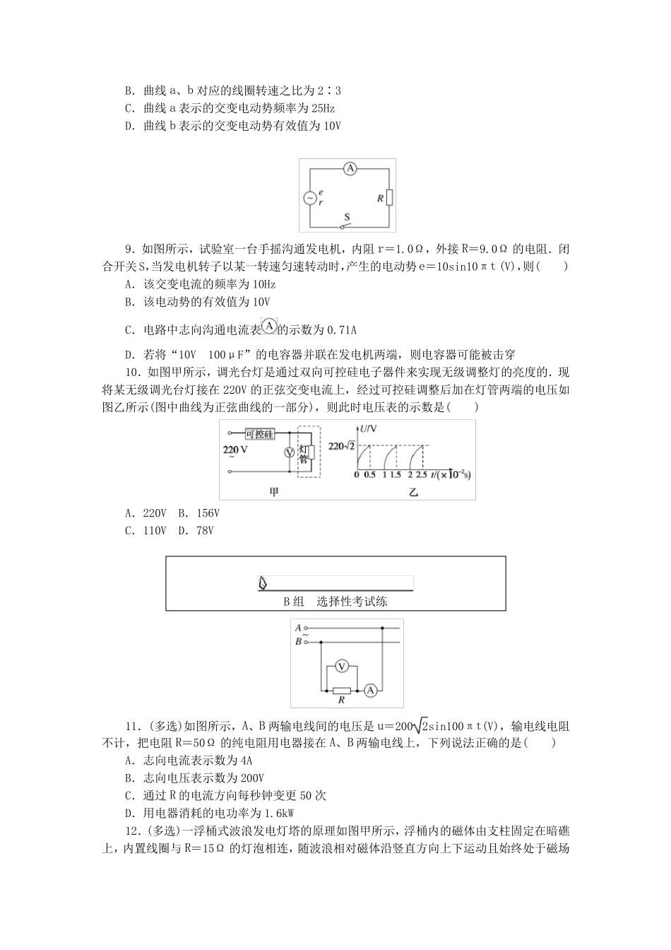 新教材2025版高中物理课时素养评价10正弦交变电流的描述教科版选择性必修第二册_第3页