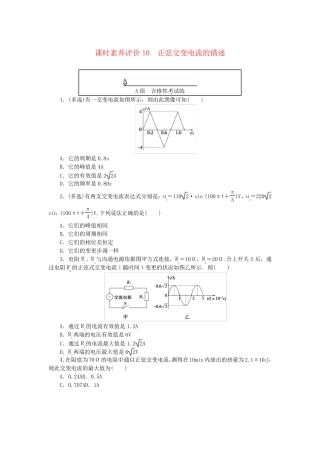 新教材2025版高中物理课时素养评价10正弦交变电流的描述教科版选择性必修第二册