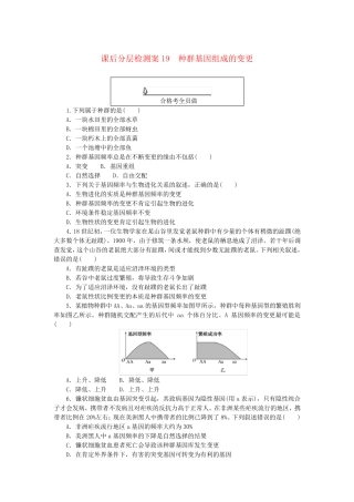 新教材2025版高中生物课后分层检测案19种群基因组成的变化新人教版必修2