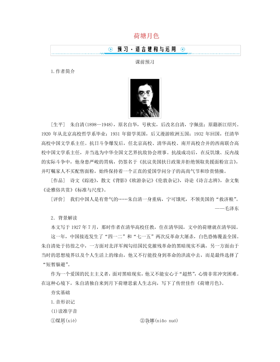 新教材适用2024_2025学年高中语文第7单元14_第1页