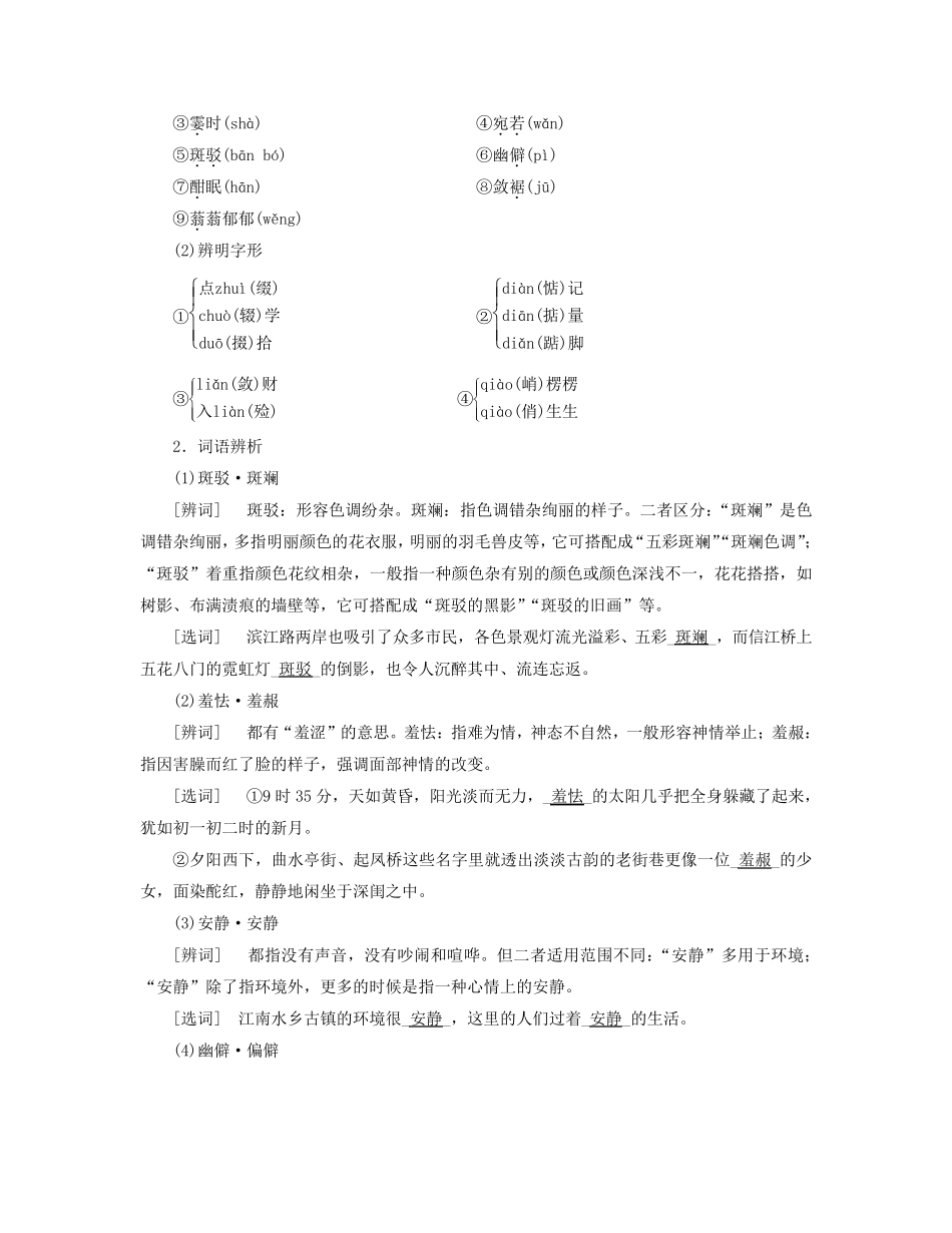 新教材适用2024_2025学年高中语文第7单元14_第2页