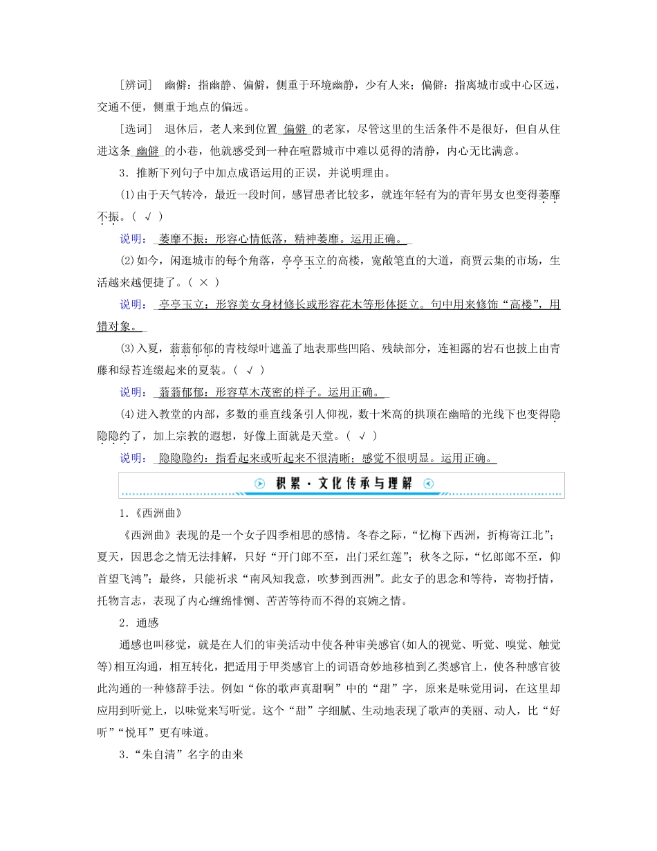 新教材适用2024_2025学年高中语文第7单元14_第3页