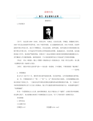 新教材适用2024_2025学年高中语文第7单元14