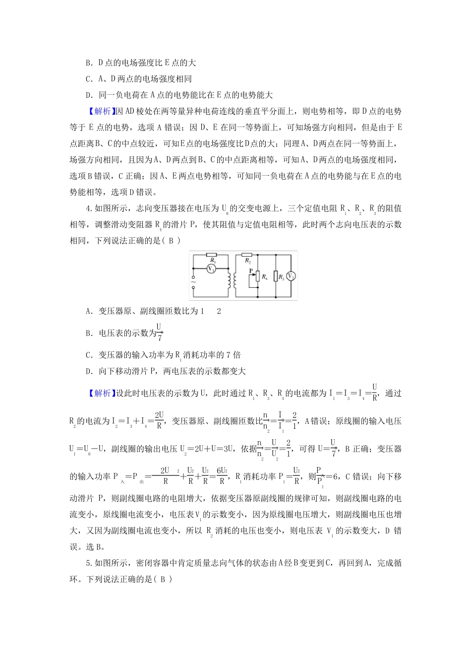 新教材适用2025版高考物理二轮总复习第4部分题型专练选择题保分练三_第2页