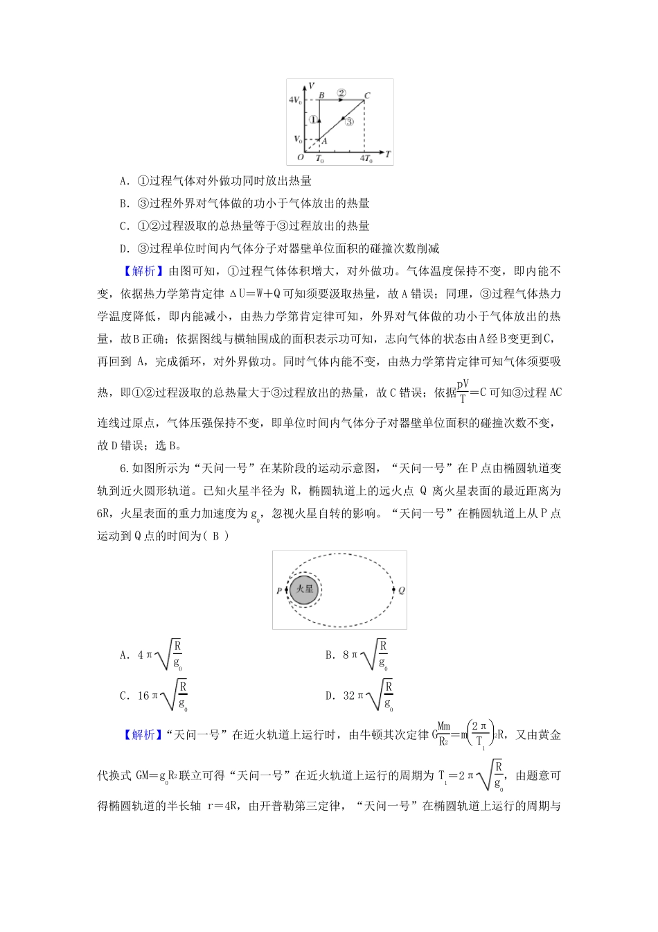 新教材适用2025版高考物理二轮总复习第4部分题型专练选择题保分练三_第3页