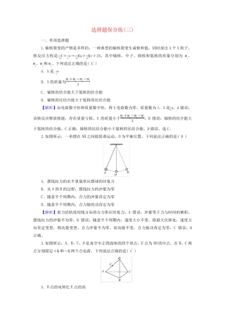 新教材适用2025版高考物理二轮总复习第4部分题型专练选择题保分练三