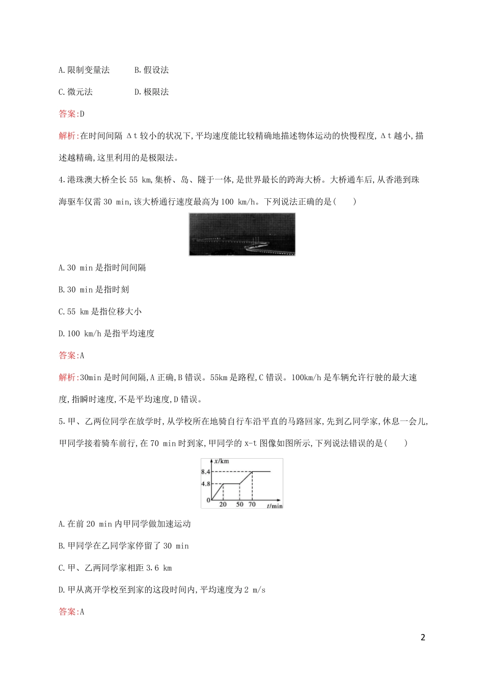 新教材适用高中物理第一章运动的描述测评新人教版必修第一册_第2页