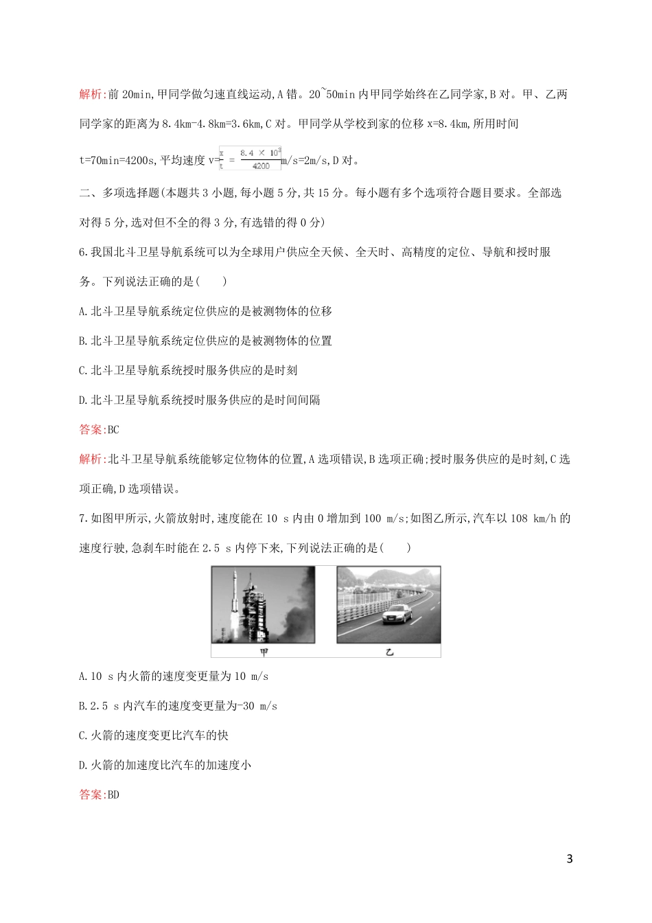 新教材适用高中物理第一章运动的描述测评新人教版必修第一册_第3页