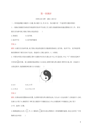 新教材适用高中物理第一章运动的描述测评新人教版必修第一册