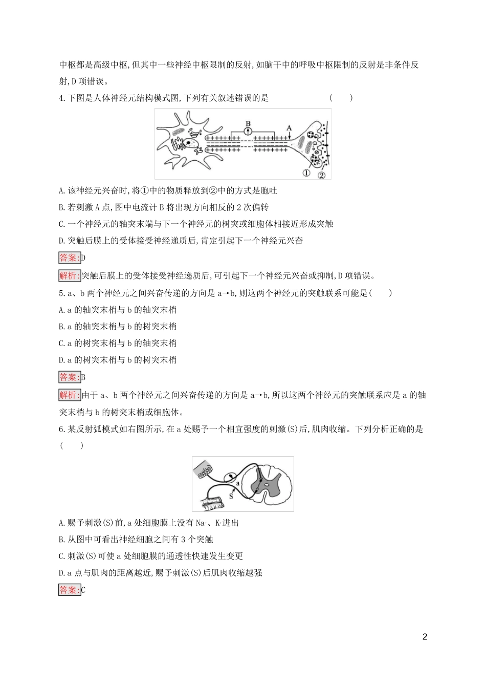 新教材适用高中生物第2章神经调节测评新人教版选择性必修1_第2页