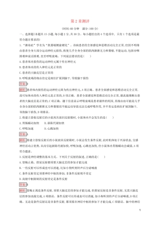新教材适用高中生物第2章神经调节测评新人教版选择性必修1