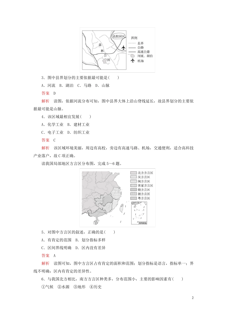 新教材高中地理第一章区域类型与区域差异阶段质量测评中图版选择性必修2_第2页