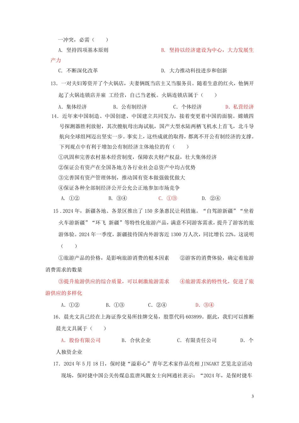 新疆哈密市第八中学2024_2025学年高一政治上学期期中试题_第3页