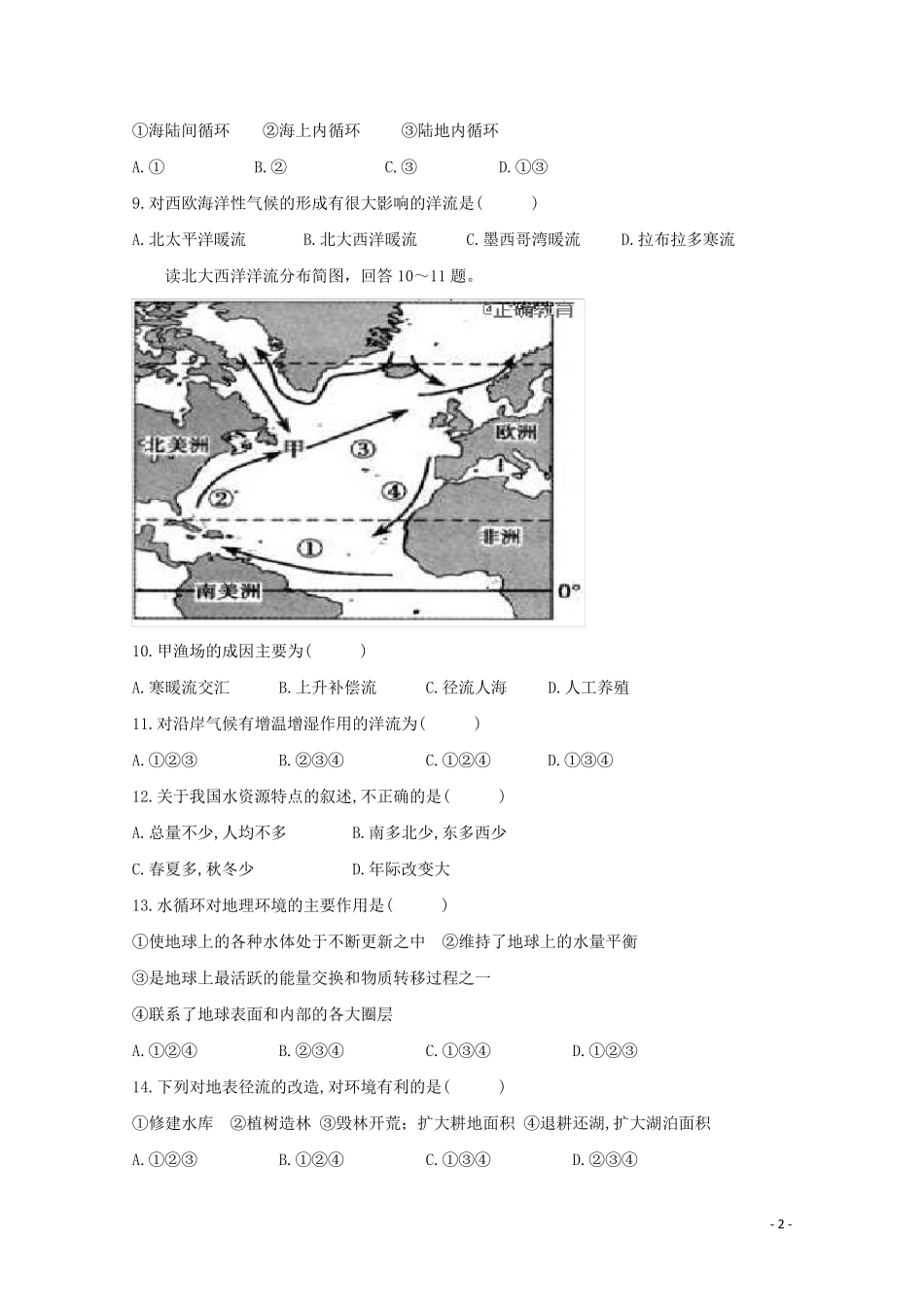 新疆巴州三中2024_2025学年高一地理上学期期末考试试题_第2页