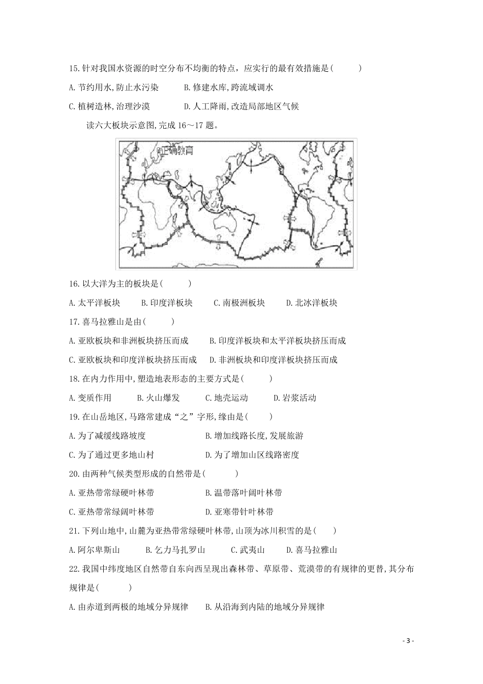 新疆巴州三中2024_2025学年高一地理上学期期末考试试题_第3页