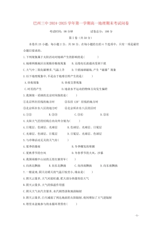 新疆巴州三中2024_2025学年高一地理上学期期末考试试题
