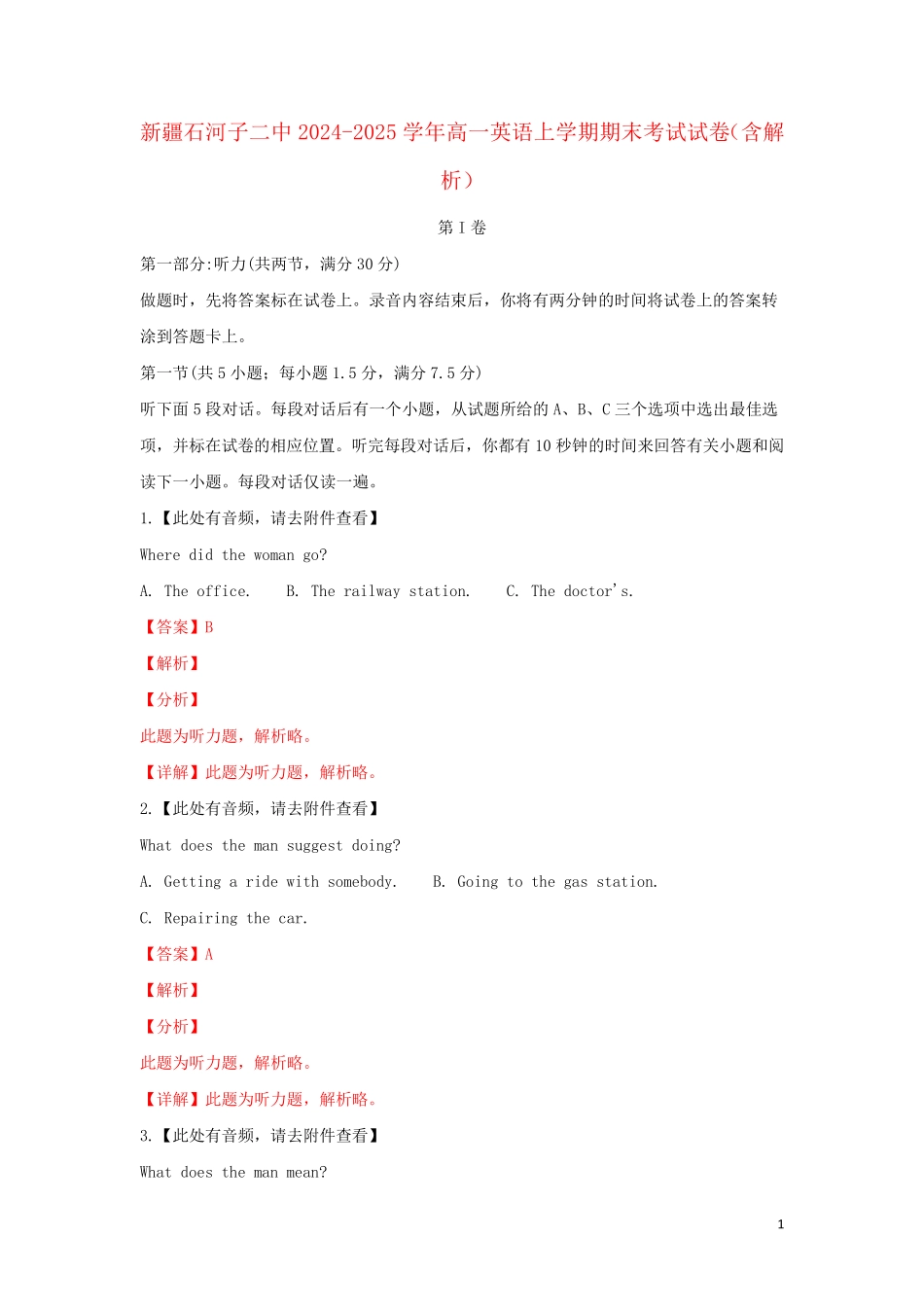 新疆石河子二中2024_2025学年高一英语上学期期末考试试卷含解析_第1页