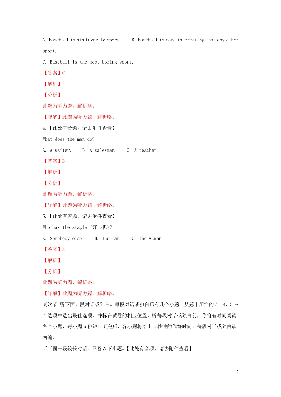 新疆石河子二中2024_2025学年高一英语上学期期末考试试卷含解析_第2页