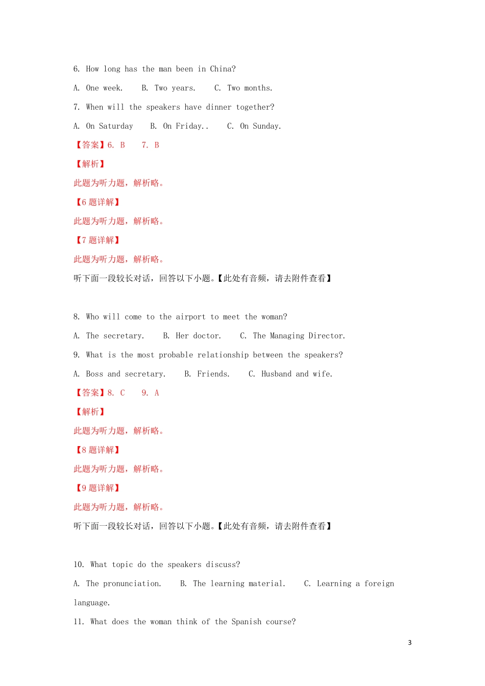 新疆石河子二中2024_2025学年高一英语上学期期末考试试卷含解析_第3页