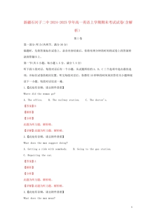 新疆石河子二中2024_2025学年高一英语上学期期末考试试卷含解析