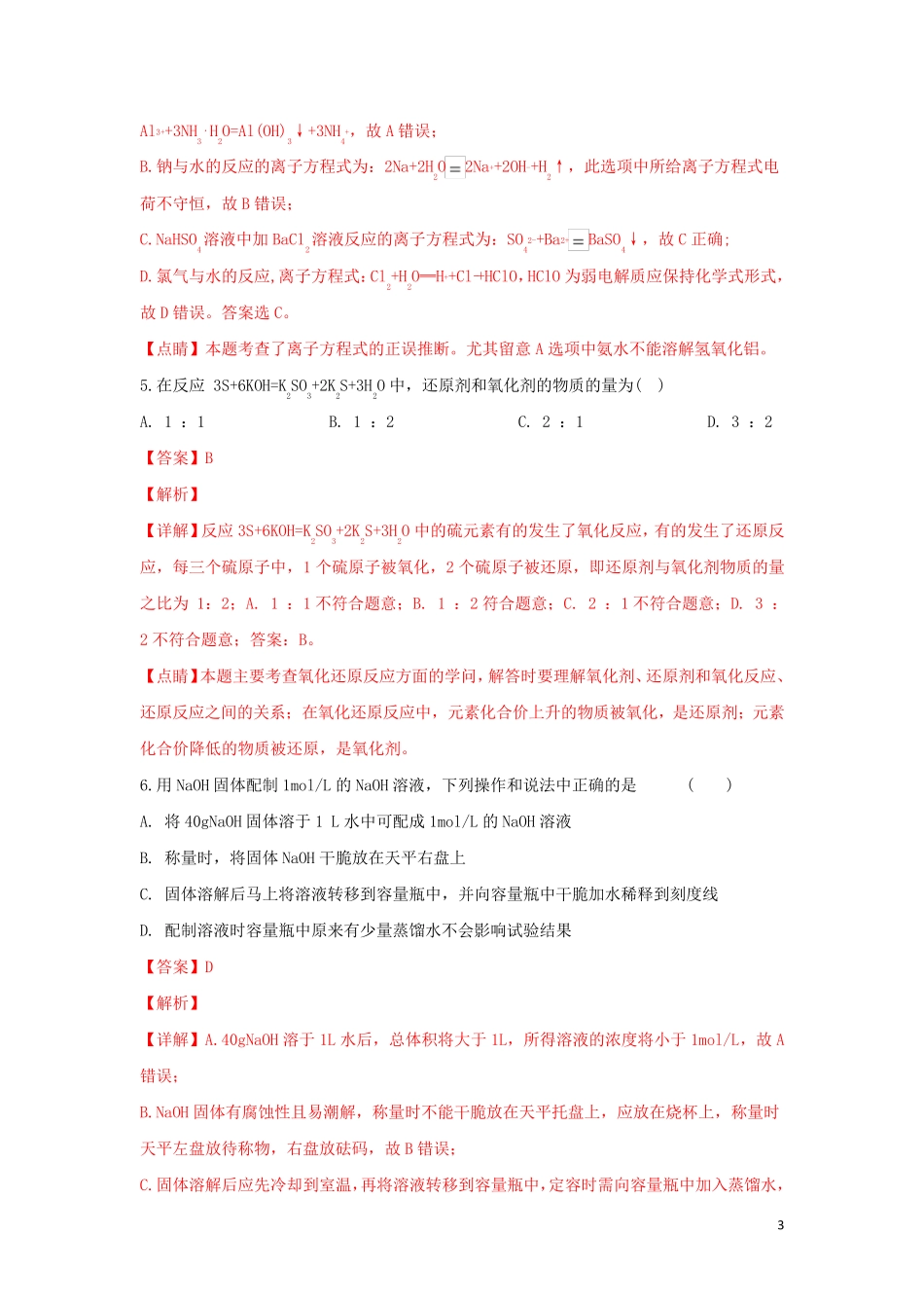 新疆第二师华山中学2024_2025学年高一化学上学期期末考试试卷含解析_第3页