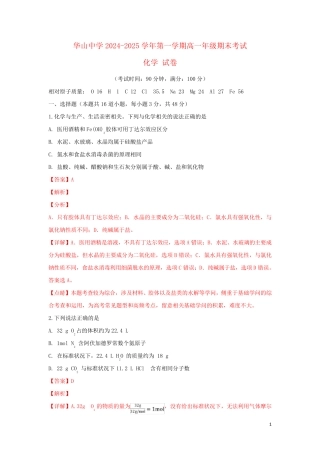 新疆第二师华山中学2024_2025学年高一化学上学期期末考试试卷含解析
