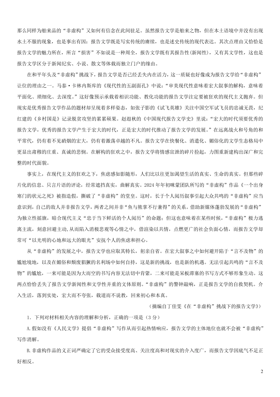 新疆维吾尔自治区和田地区民丰县2024_2025学年高二语文上学期期中试题_第2页