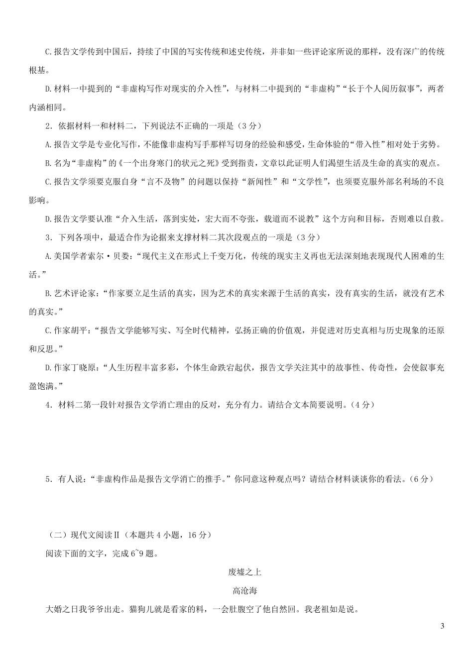 新疆维吾尔自治区和田地区民丰县2024_2025学年高二语文上学期期中试题_第3页