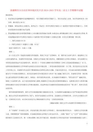 新疆维吾尔自治区和田地区民丰县2024_2025学年高二语文上学期期中试题